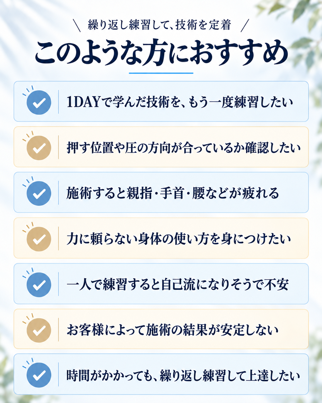 施術マスター講座がおすすめのセラピスト